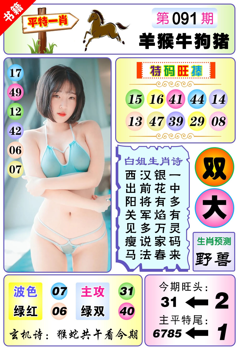 091期澳门梅花一肖[图]