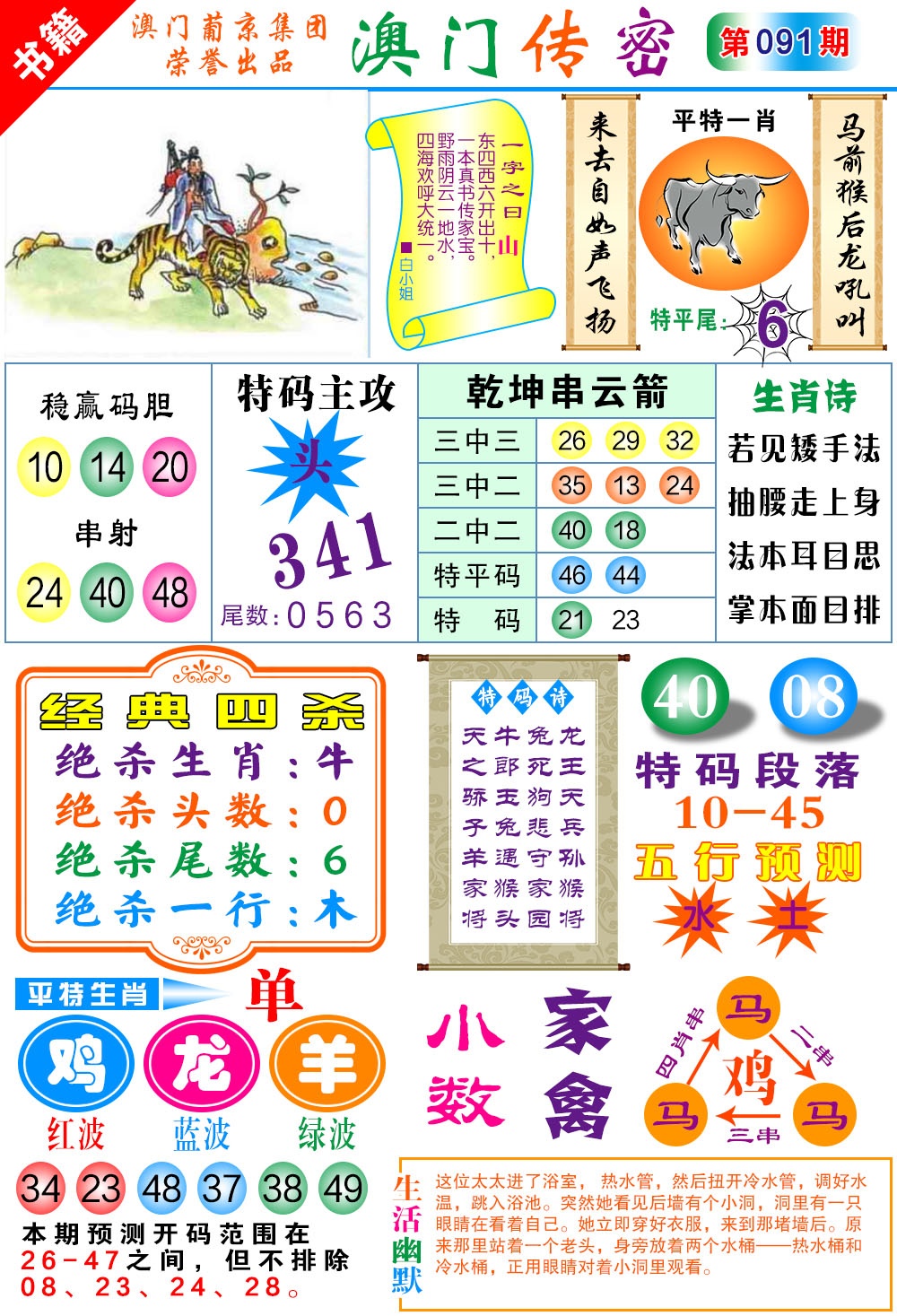 091期澳门传密一码[图]
