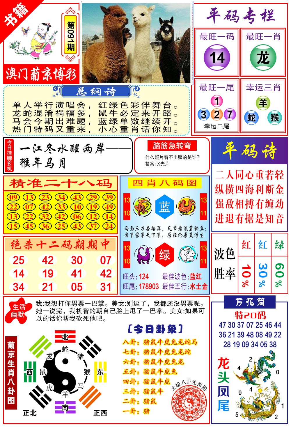 091期澳门万花筒[图]