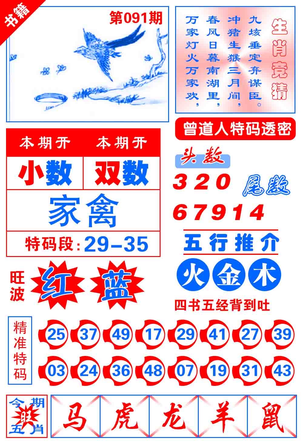 091期澳门金宝典[图]