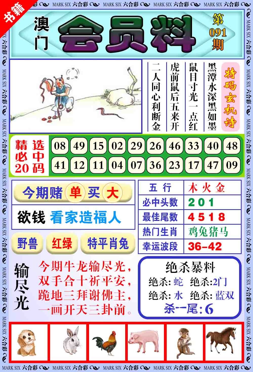 091期澳门银宝典[图]