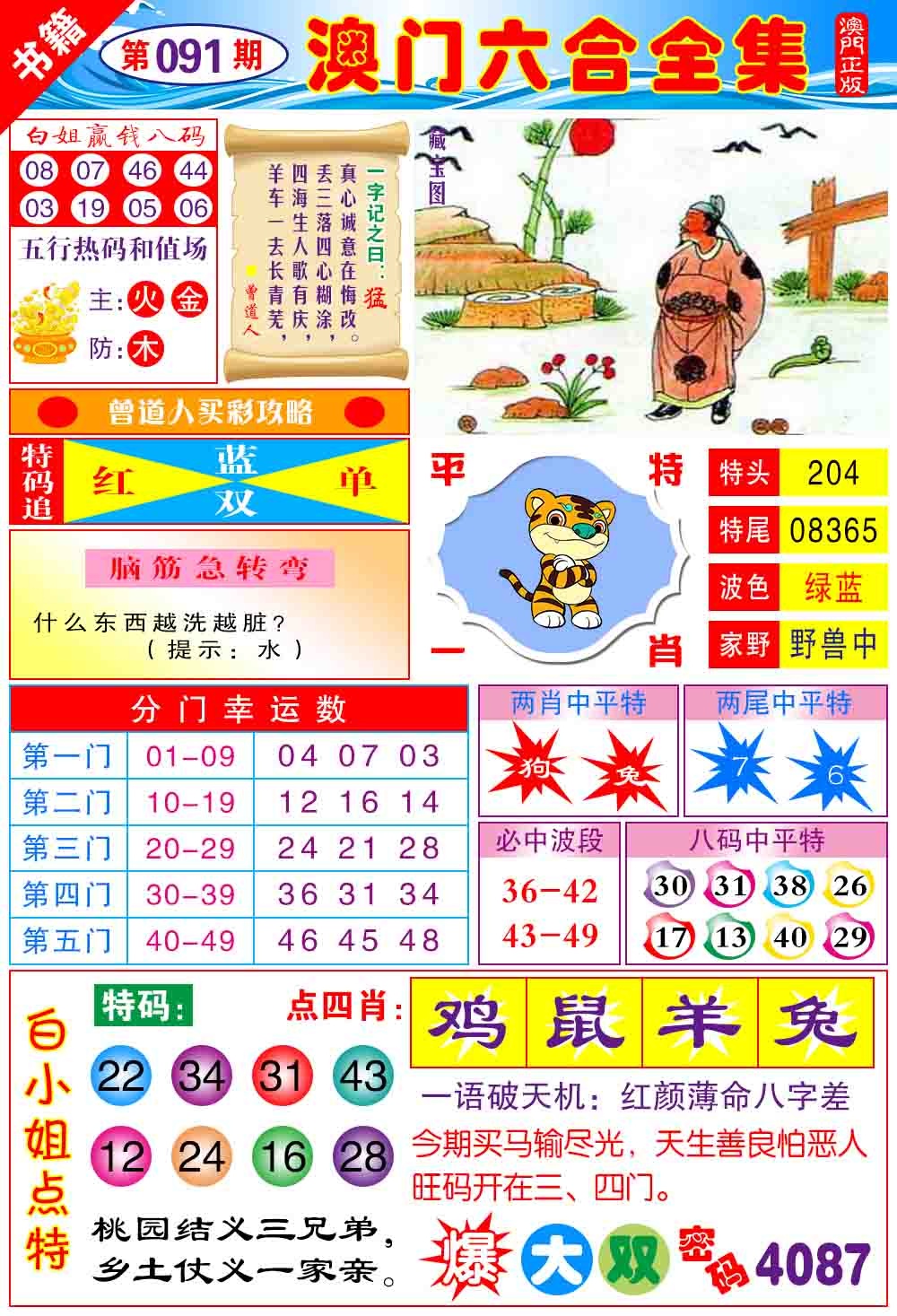 091期澳门全集六合[图]