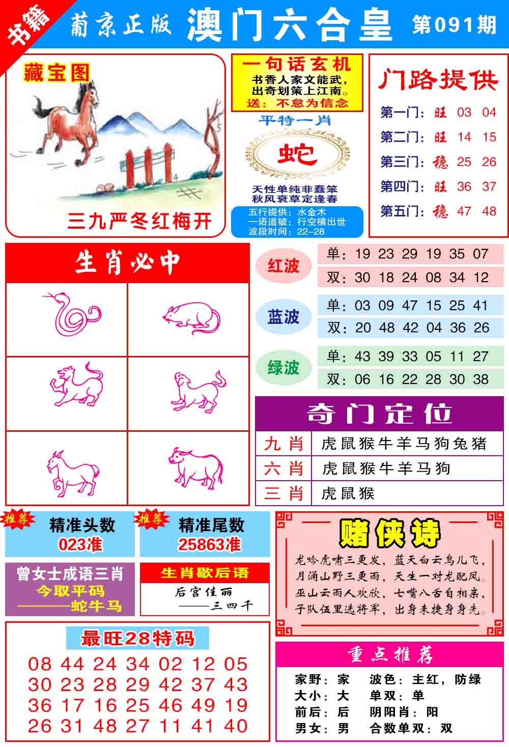 091期澳门六合皇心水[图]