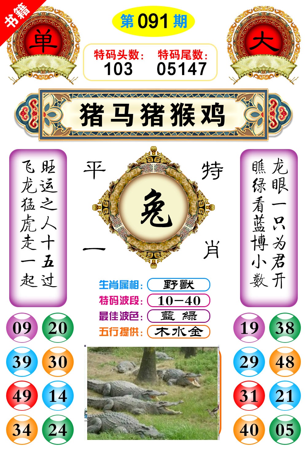 091期澳门凤凰阁[图]