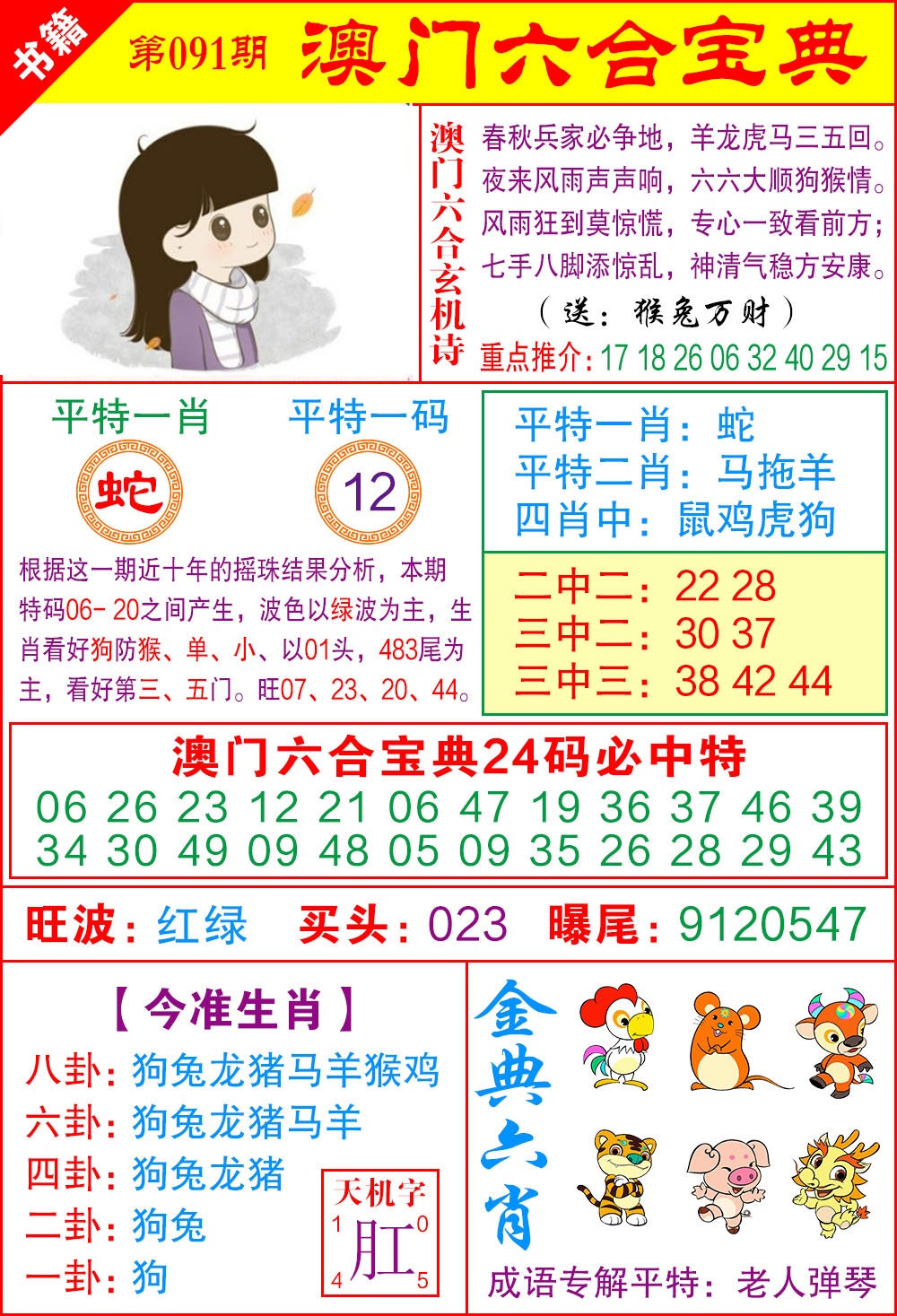 091期澳门宝典特码[图]