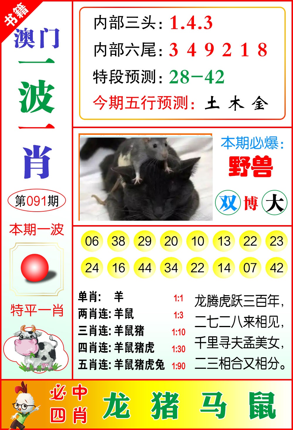 091期澳门一波一肖[图]