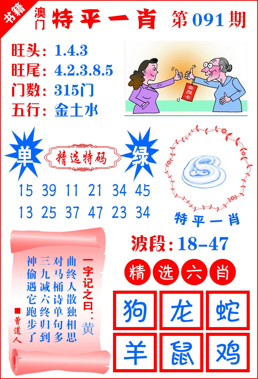 091期澳门喜气洋洋[图]