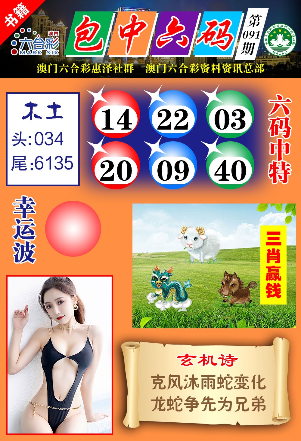 091期澳门包中六码[图]