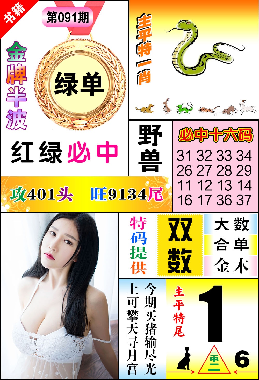 091期澳门金牌半波[图]