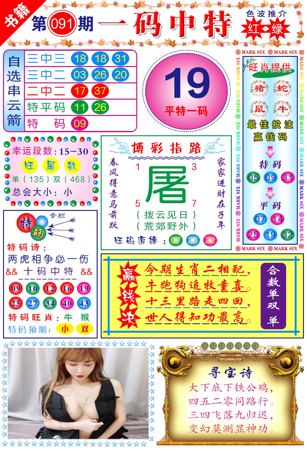 091期澳门穿云箭[图]