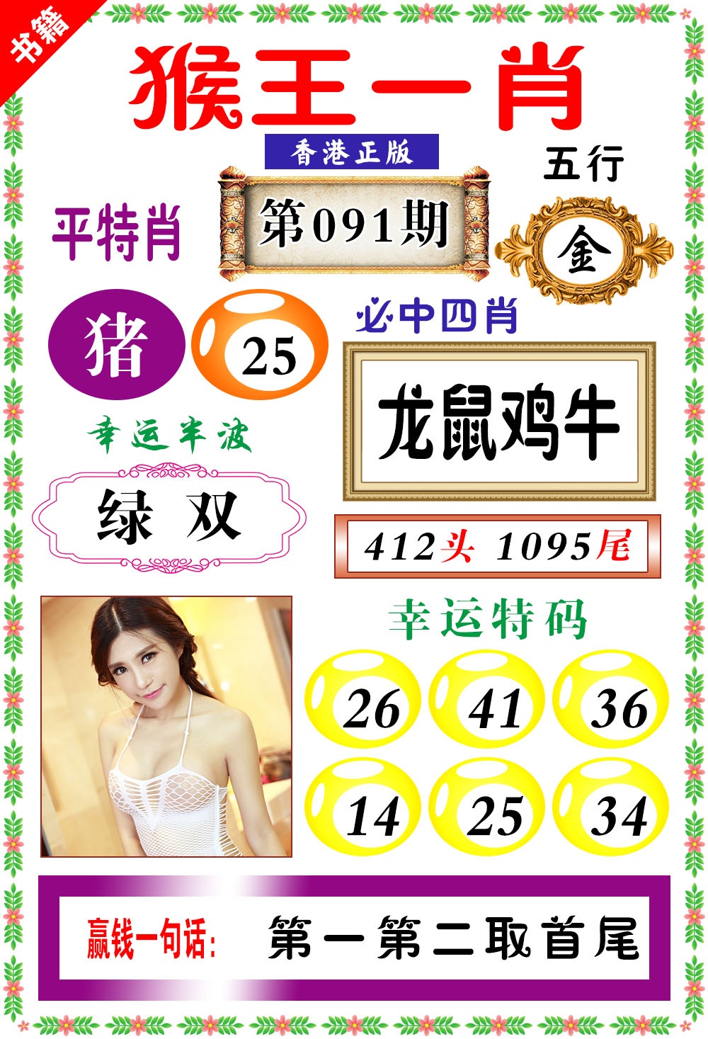 091期澳门猴王猴[图]