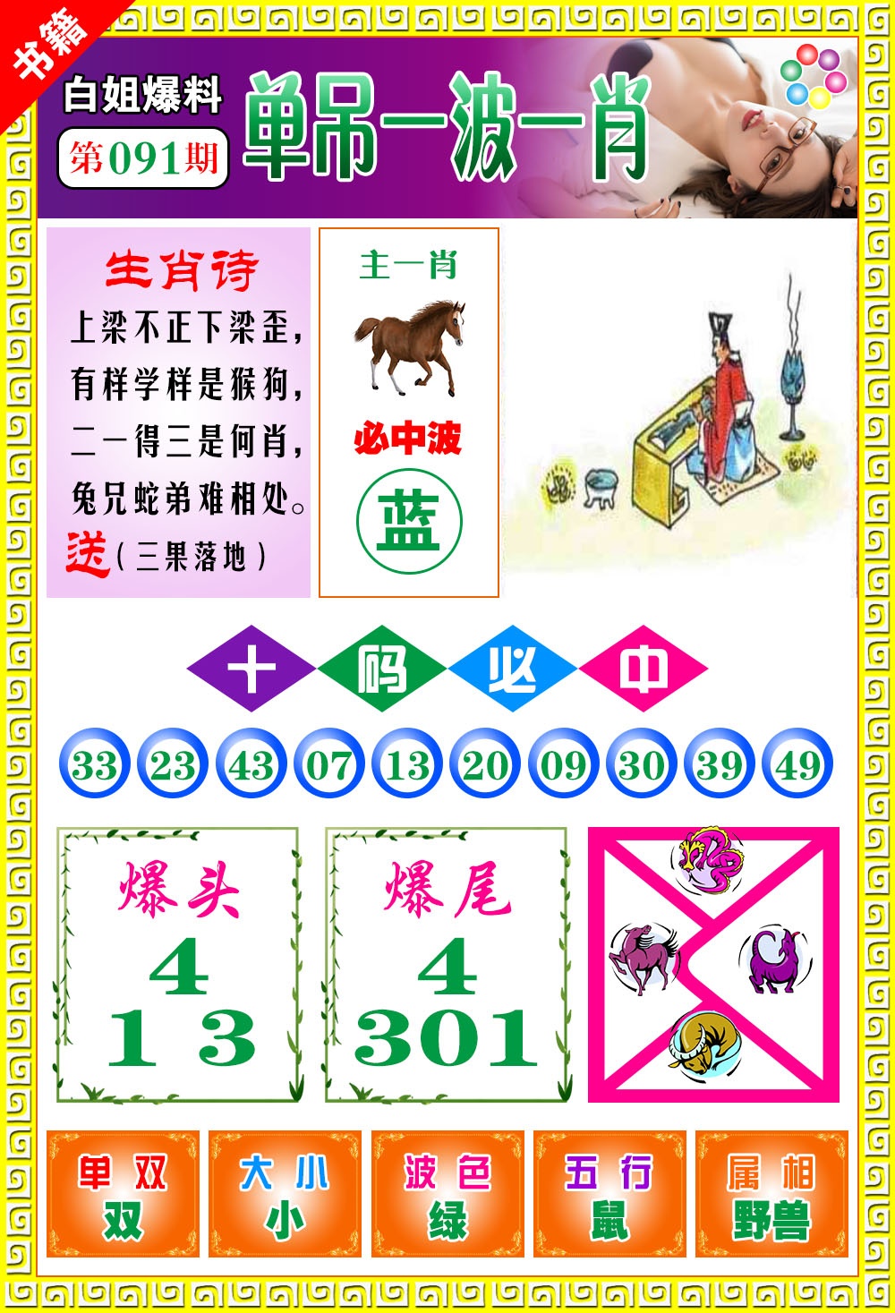 091期澳门白姐暴肖[图]