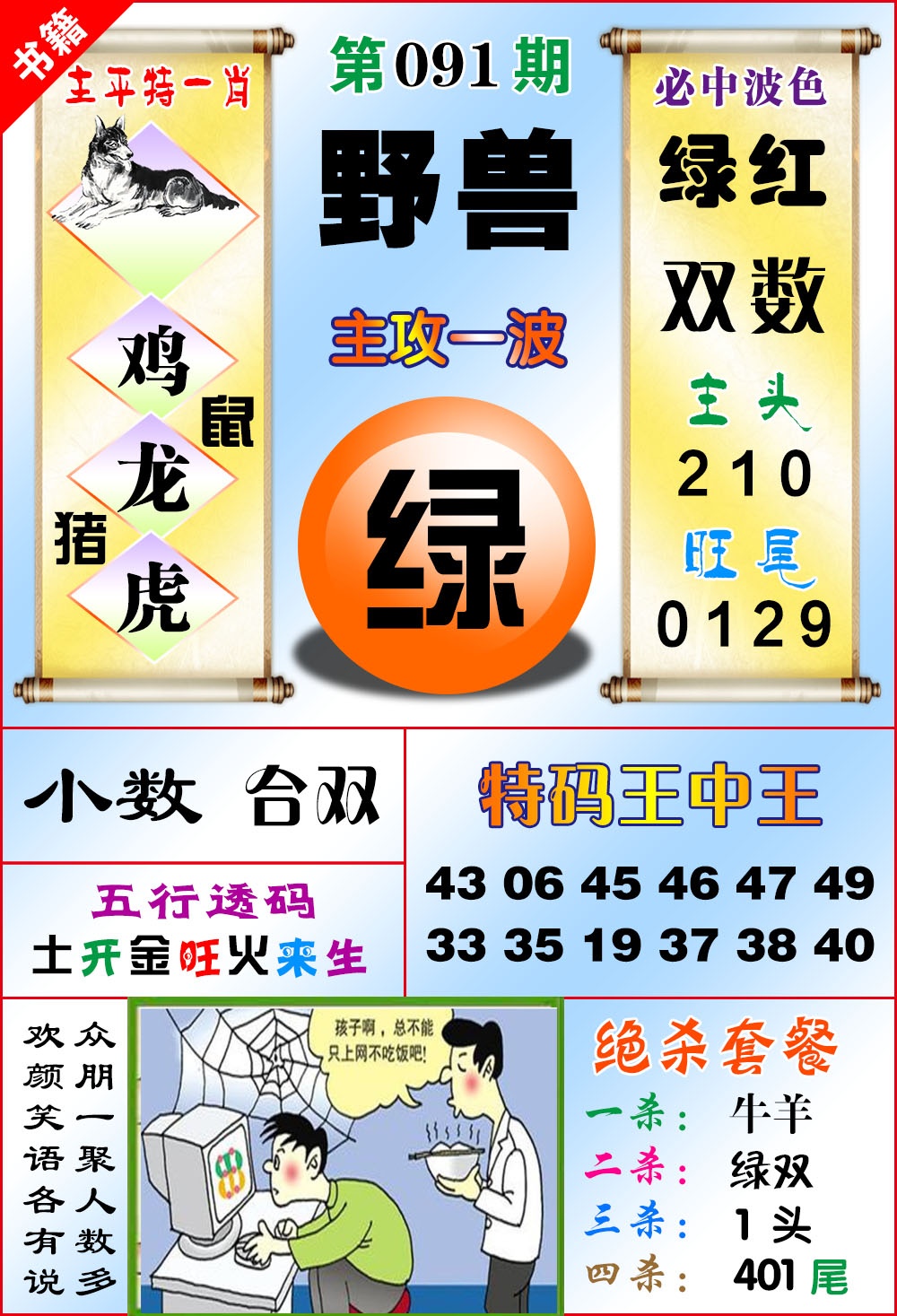 091期澳门绝杀来料[图]