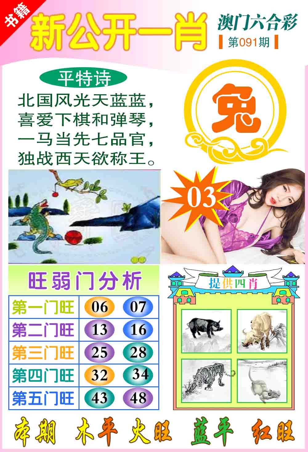 091期新公开一肖[图]