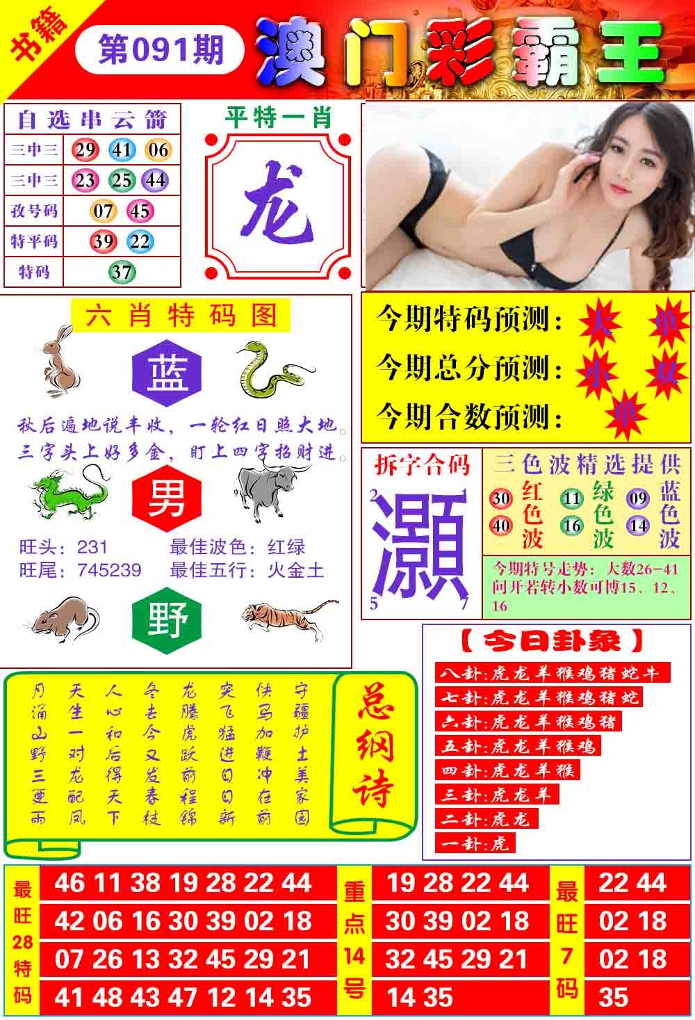091期澳门彩霸王[图]