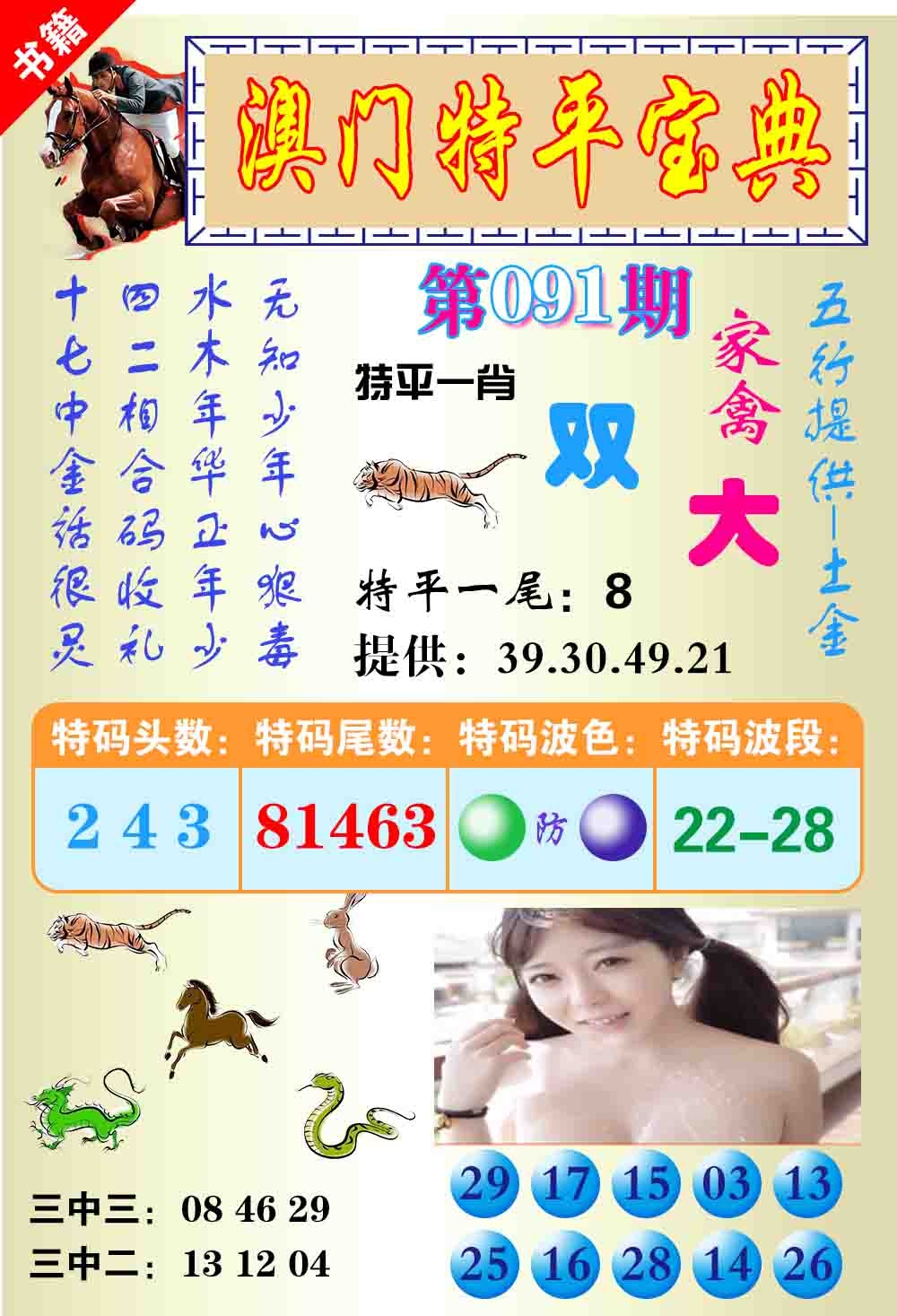 091期澳门特平宝典[图]