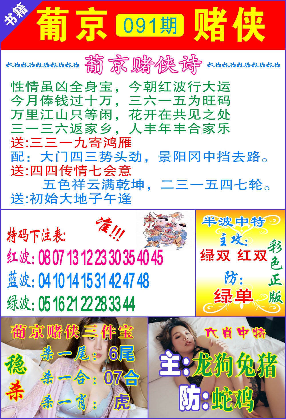 091期普京赌侠报特[图]